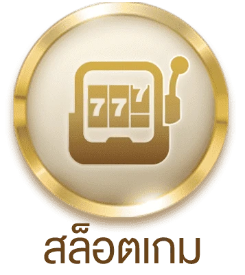 สล็อตแตกง่ายรับวอเลท